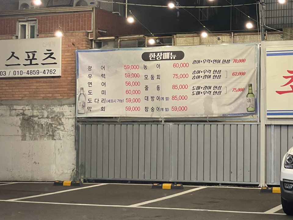 초장집