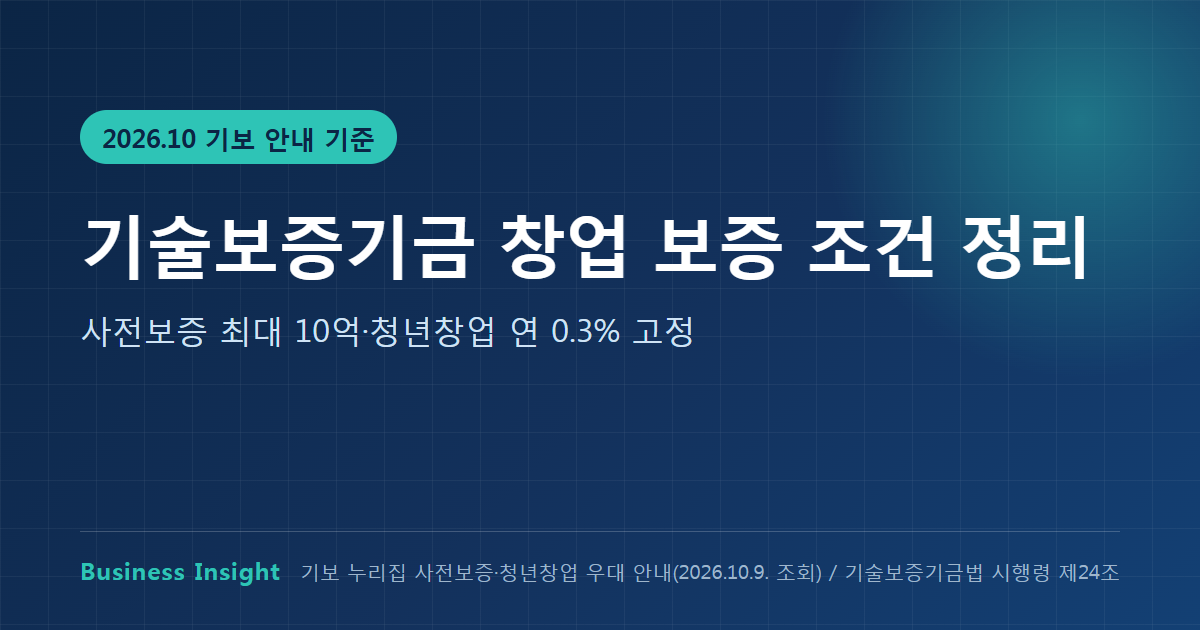 기술보증기금 핵심 요약