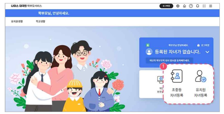 자녀등록1
