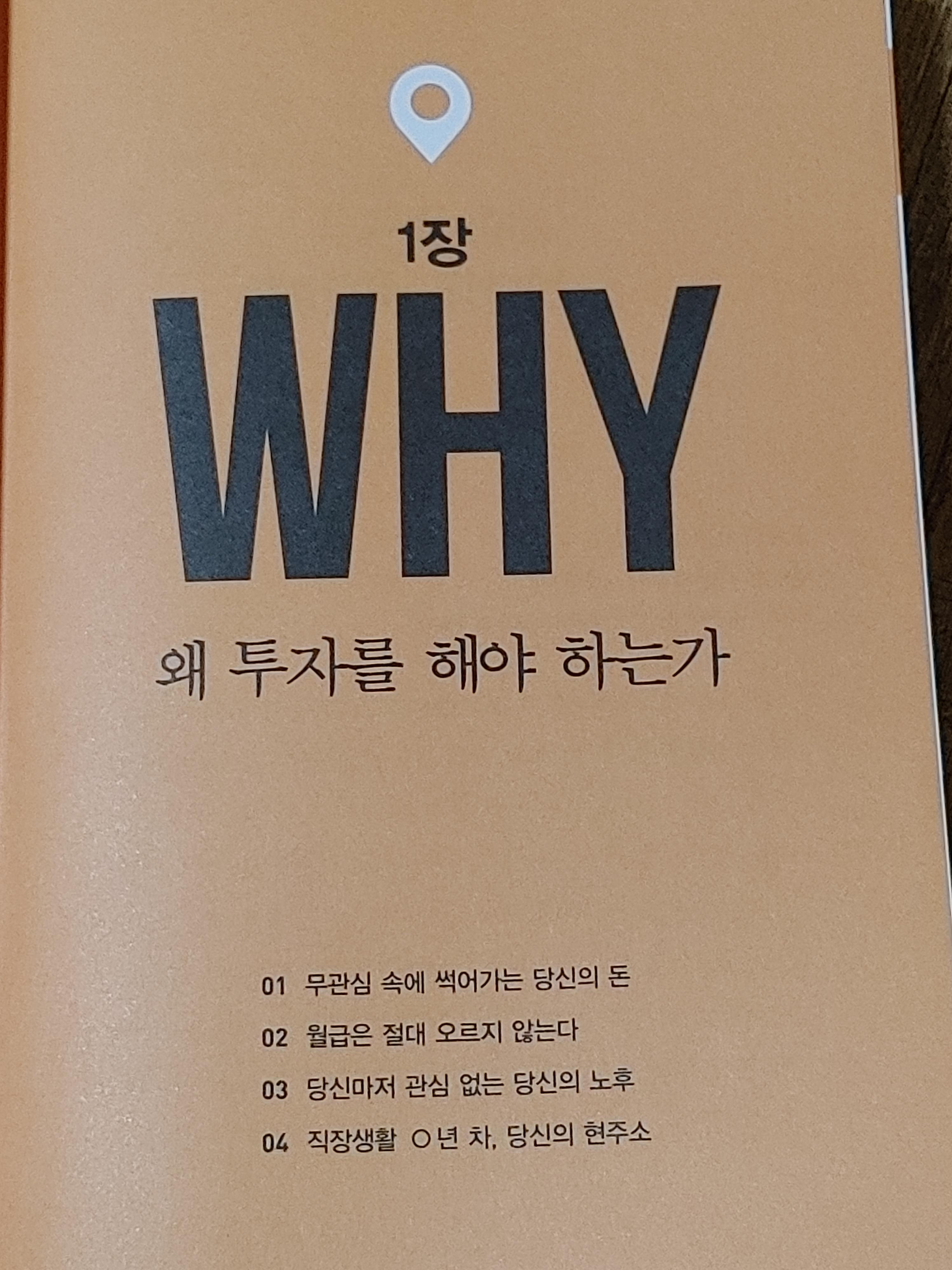 월급쟁이 부자로 은퇴하라 - 너나위-김과장시스템-30년치연봉-월급쟁이부자-경제적자유-직장생활-투자-부동산투자
