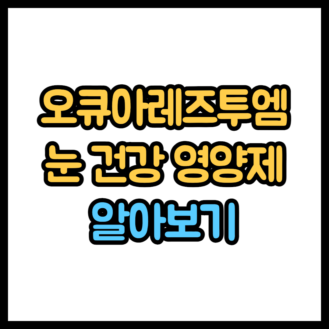 오큐아레즈투엠