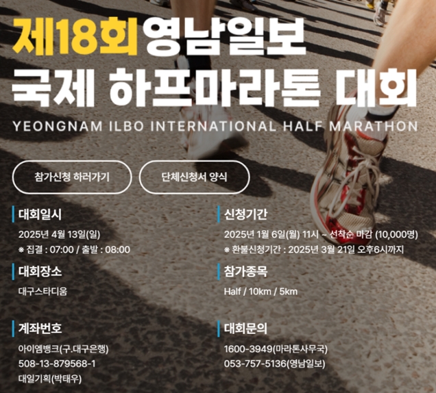 영남일보 국제 하프마라톤대회 포스터