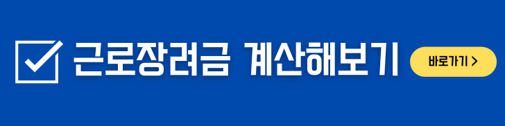 2023 근로장려금 정기 신청방법