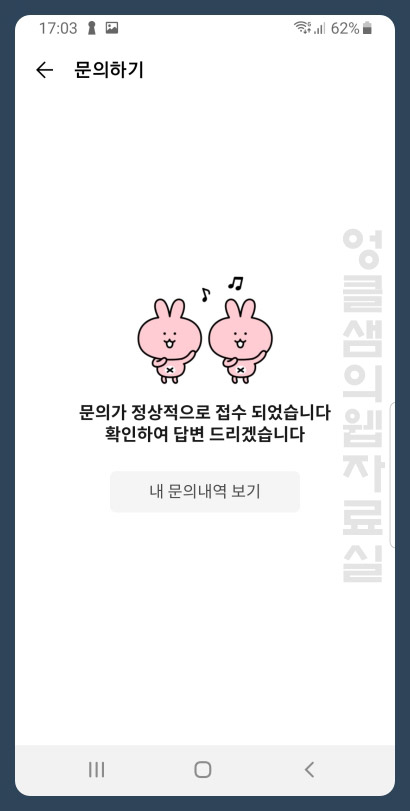 카카오톡 이모티콘 환불 접수