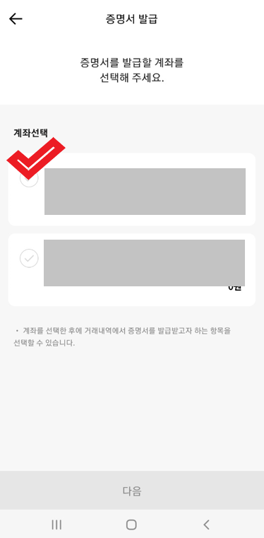 계좌선택