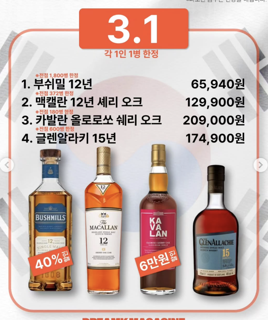 2025년 홈플런 위스키 와인 할인 총정리