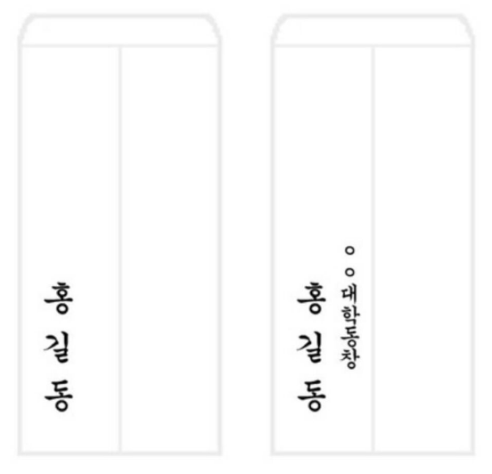 축의금-봉투쓰는법3