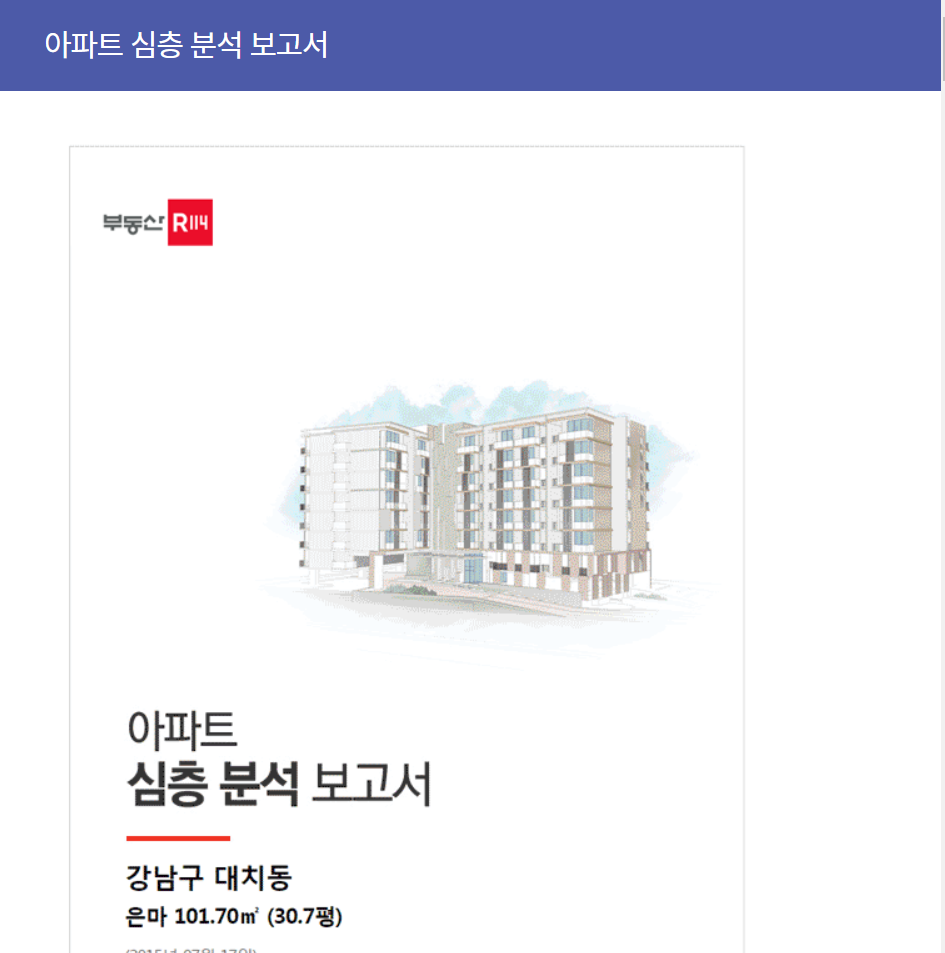 부동산 114 아파트 시세