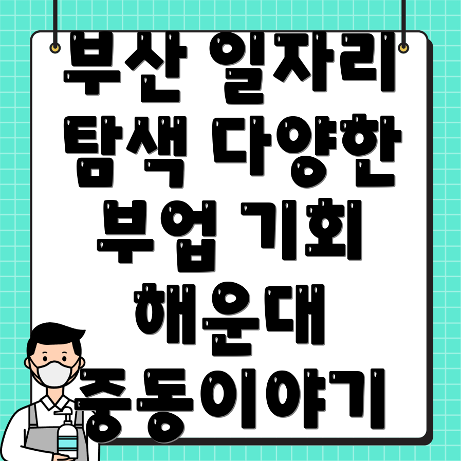 공공 일자리