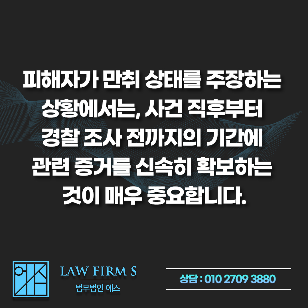 술자리 합의 하에 관계했는데, 다음날 고소당한 경우 대처법은?