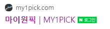 마이 원픽 투표하기