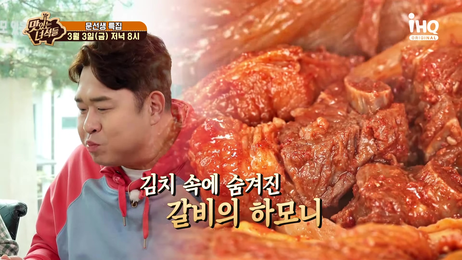맛있는녀석들 제419회 묵은지찜 묵은지 김치찜 김치 러버 문선생 남양주 맛집 추천 소개