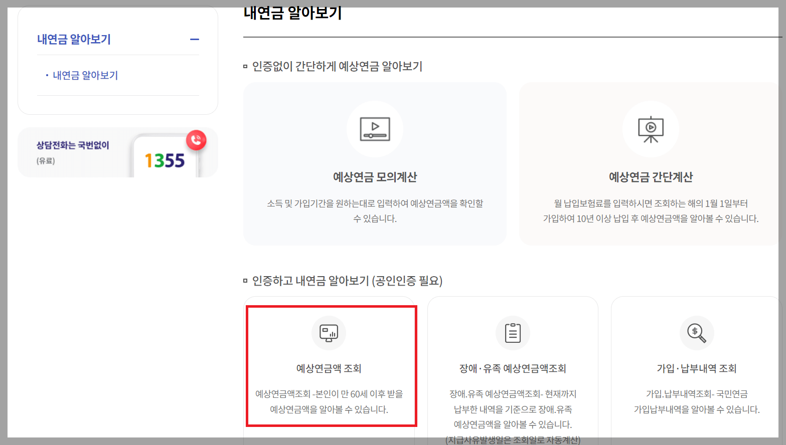 국민연금수령