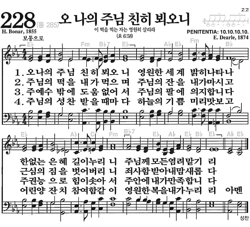 [찬송가] 228장 오 나의 주님 친히 뵈오니