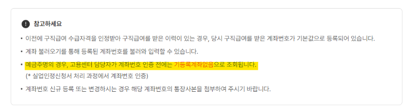 1차-실업인정-온라인교육-인터넷신청-통장사본-참고사항