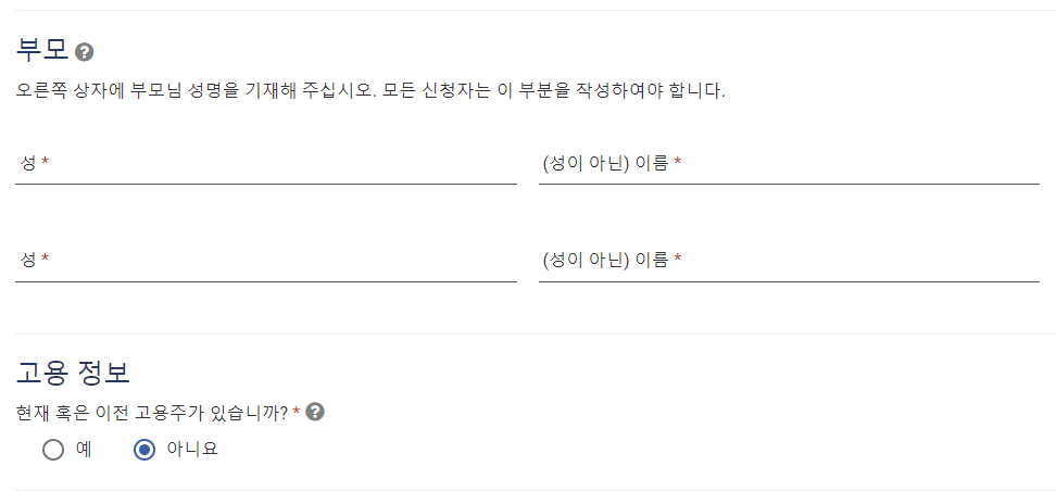 개인정보 입력하기