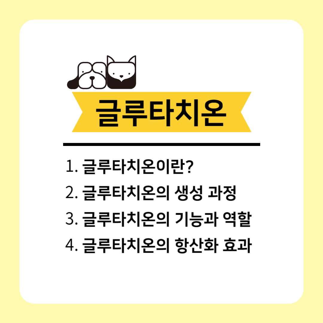 글루타치온
