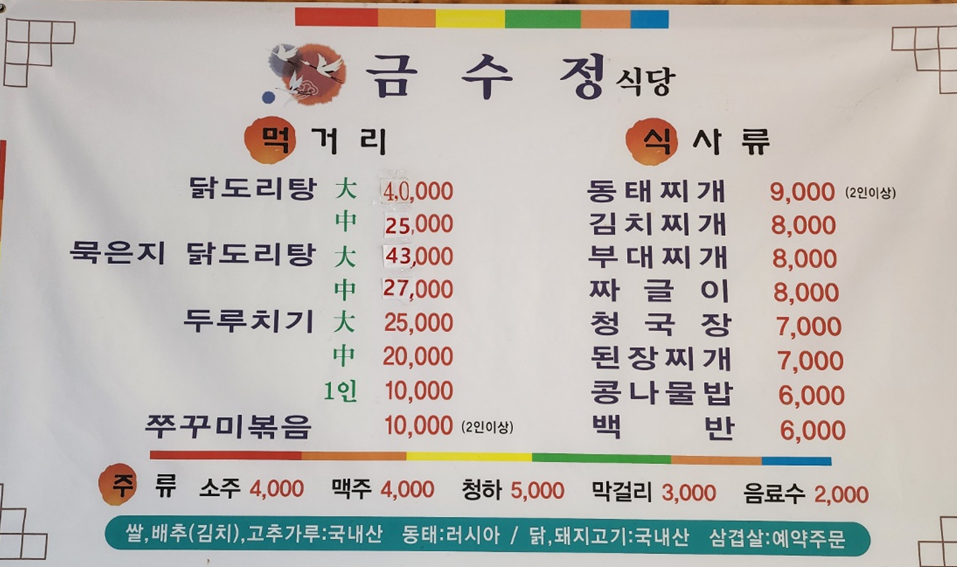 금수정 엄마의 손맛을 담은 메뉴