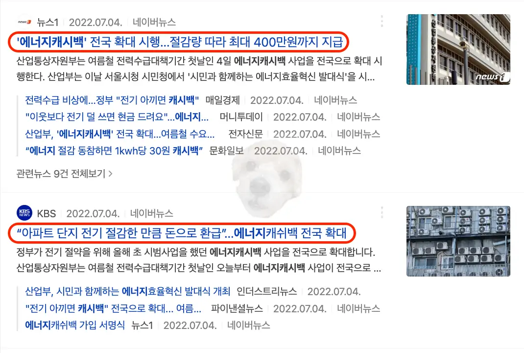 에너지 캐시백 관련 뉴스 기사