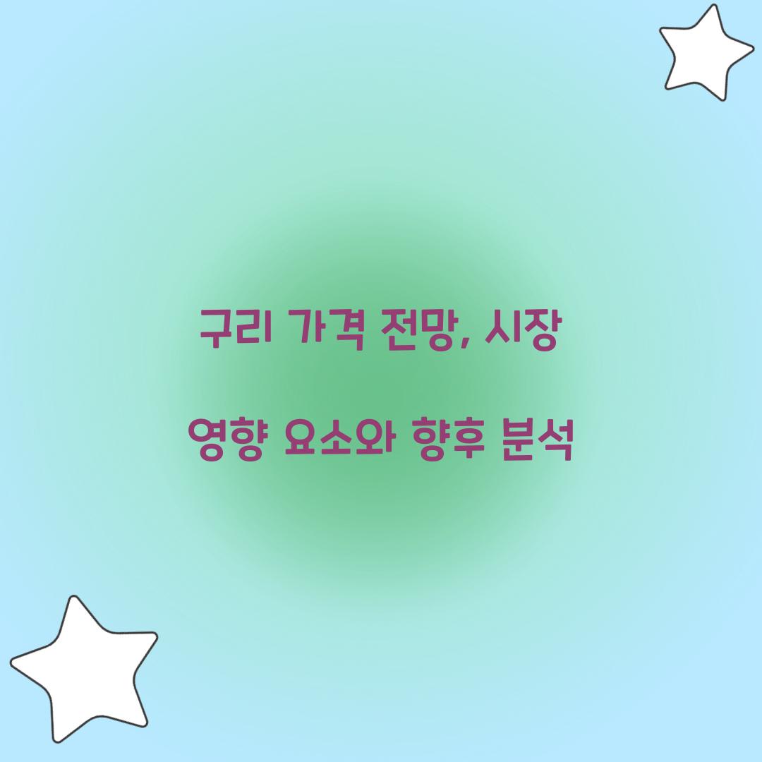 구리 가격 전망