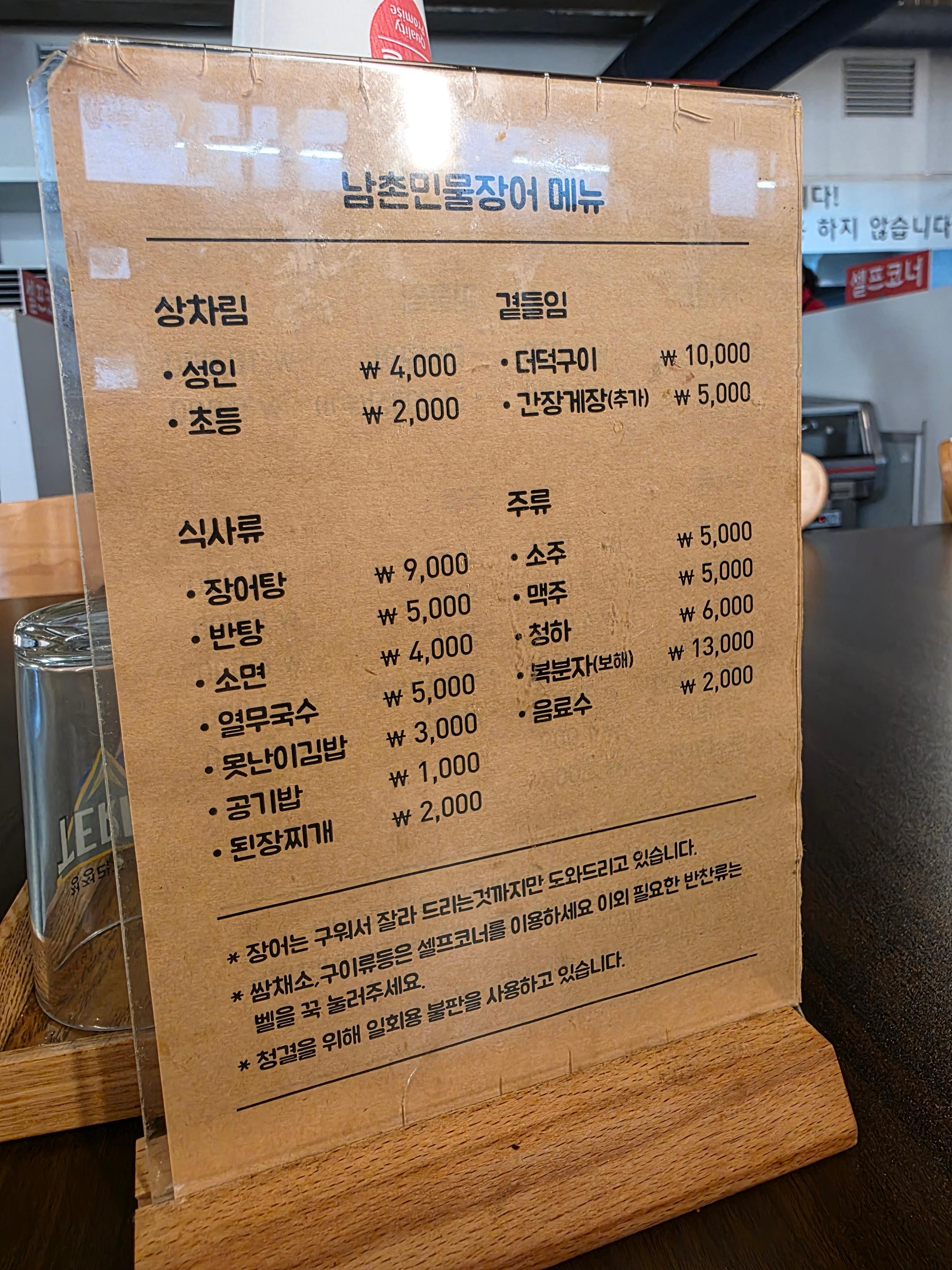 남촌민물장어 도안동 가수원동 장어맛집 장어탕 가격 주차 10