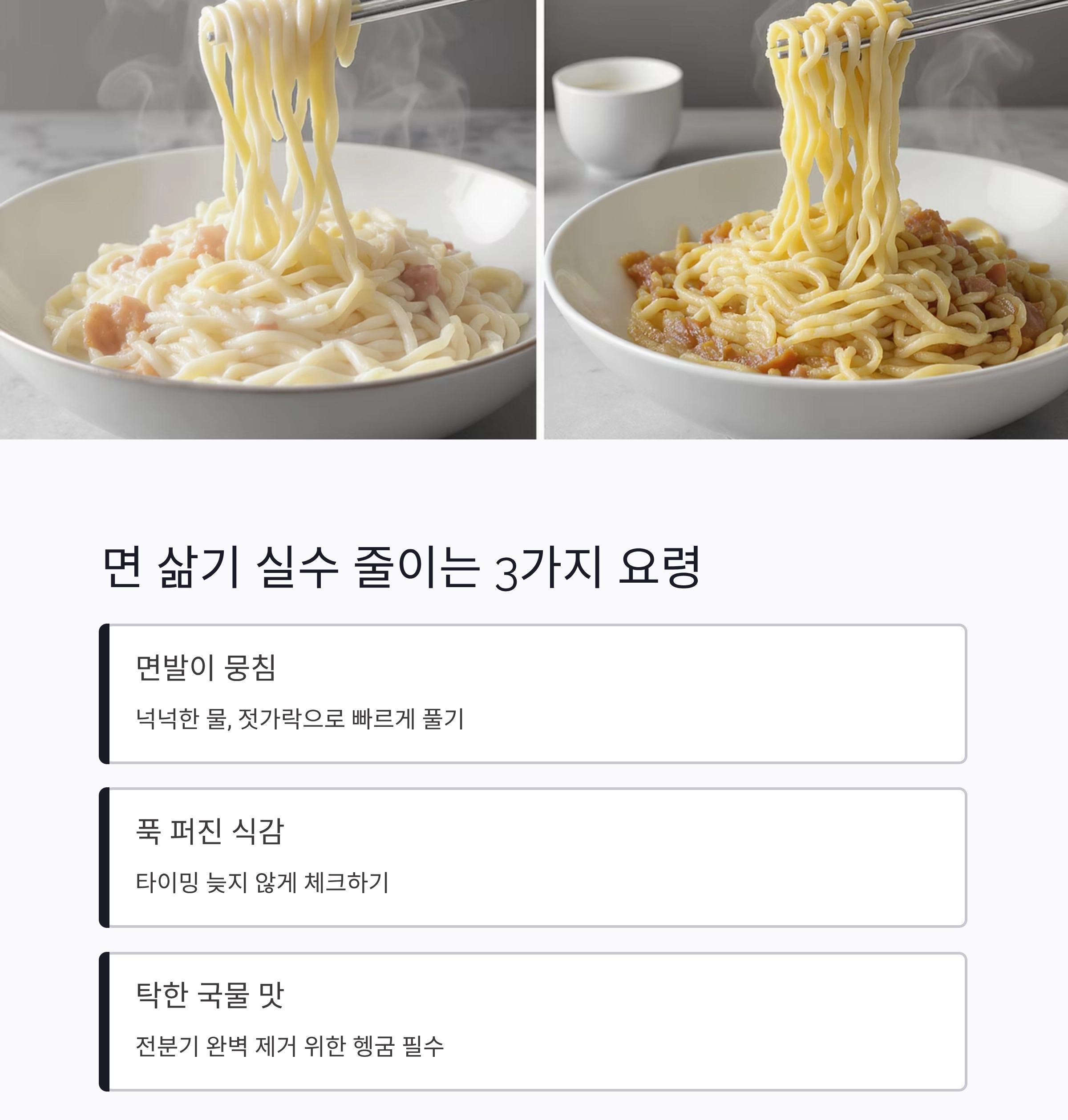 면발이 탱글탱글! 국수 삶고 헹구는 초보 탈출 비법 공개