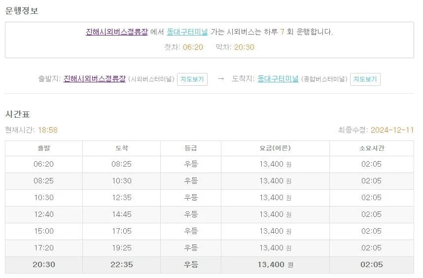 진해시외버스터미널 시간표