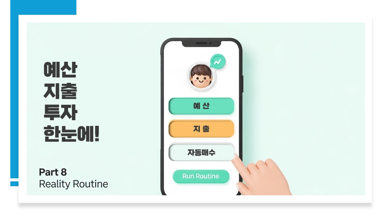 예산,지출,투자 한눈에! 인포그라픽