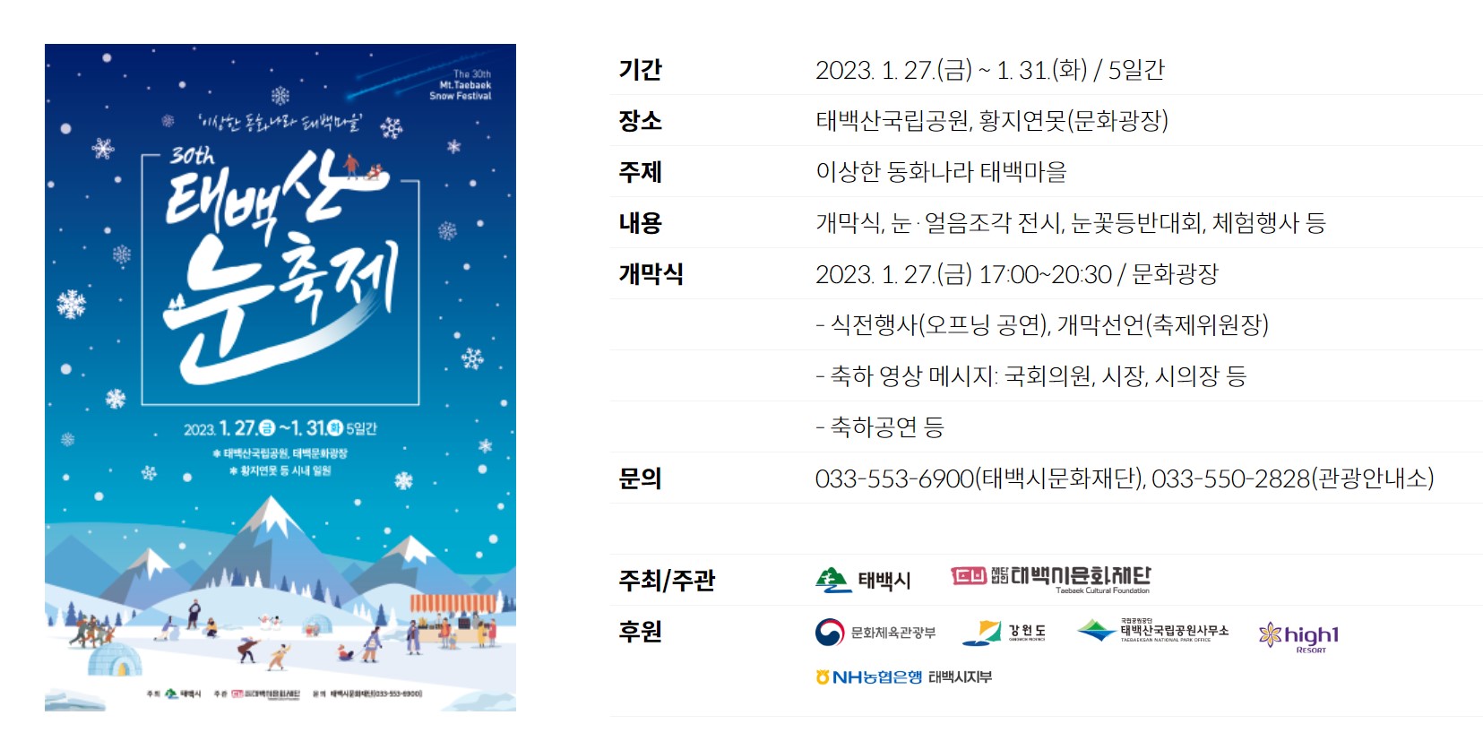 눈축제
