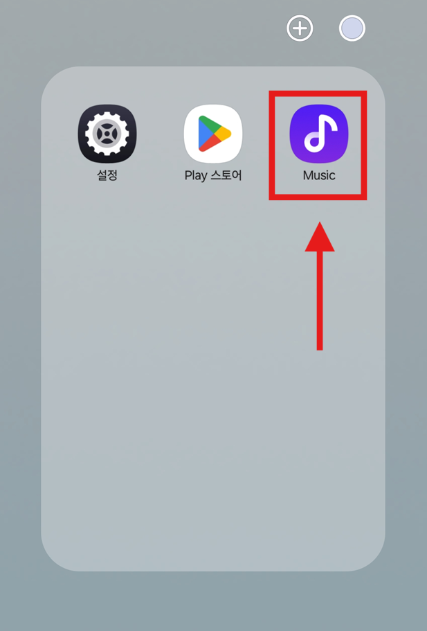 방법 2: 꺼내고 싶은 앱을 길게 누르기