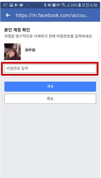 페이스북 탈퇴하는 방법 계정 탈퇴 개인정보 정리_12