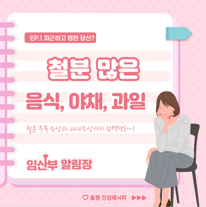 철분 많은 음식 야채 과일 완벽정리(+철분 부족 증상 과다 증상)