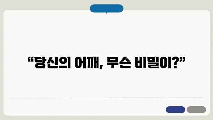 오른쪽 어깨 통증 원인과 의심되병 및 치료방법