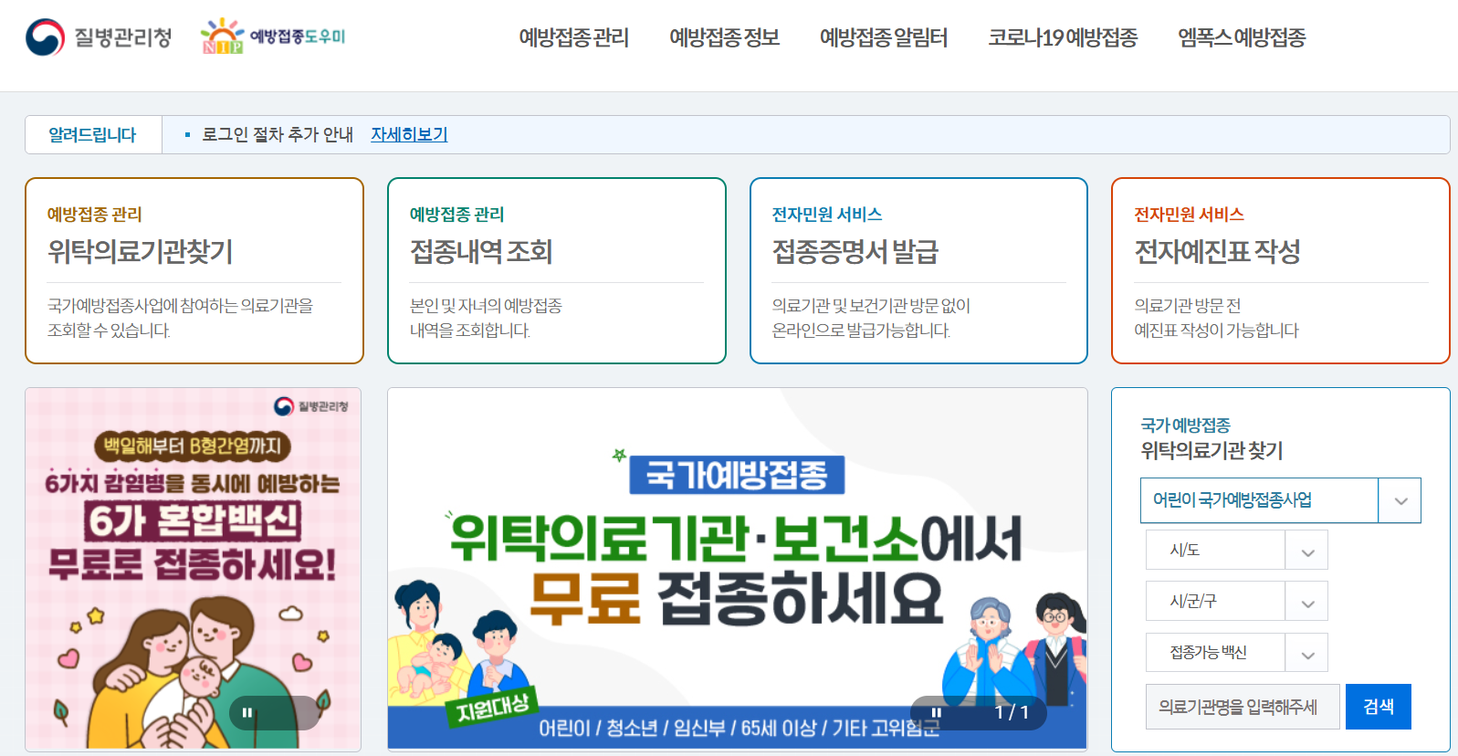 무료예방접종