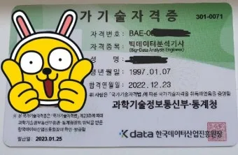 빅데이터 분석기사 응시자격 학점은행제 준비기간 합격전략_8