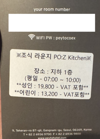 [호텔 페이토] 코엑스 놀거리가 코앞인 가성비 호텔 봄 패키지 상품 이용후기