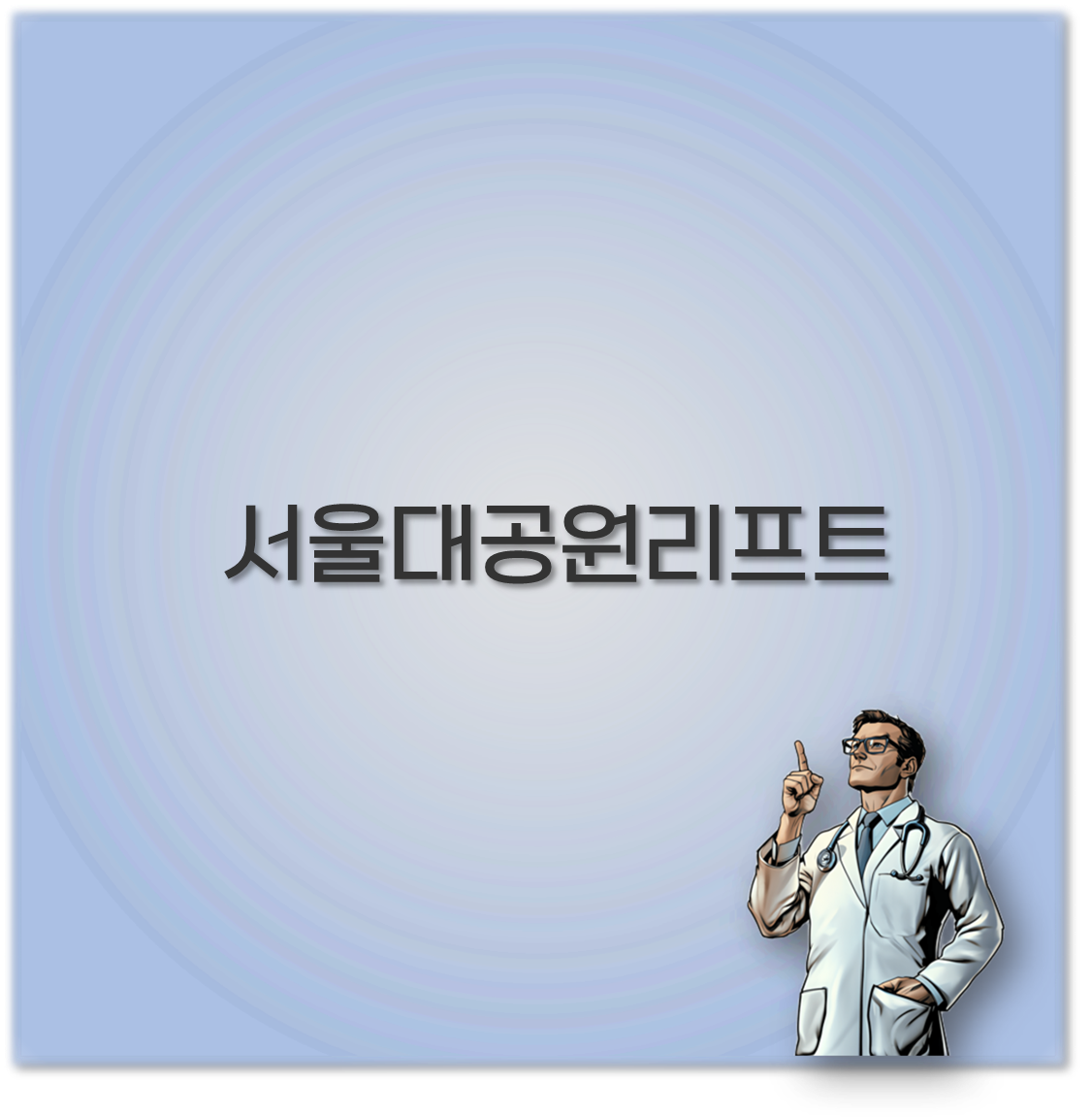 서울대공원리프트