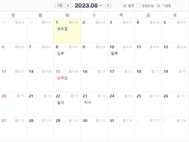 2023년대체공휴일