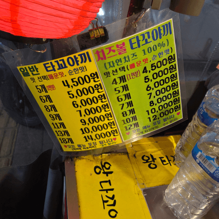 미아역 6번 출구 타코야끼 맛집 메뉴판