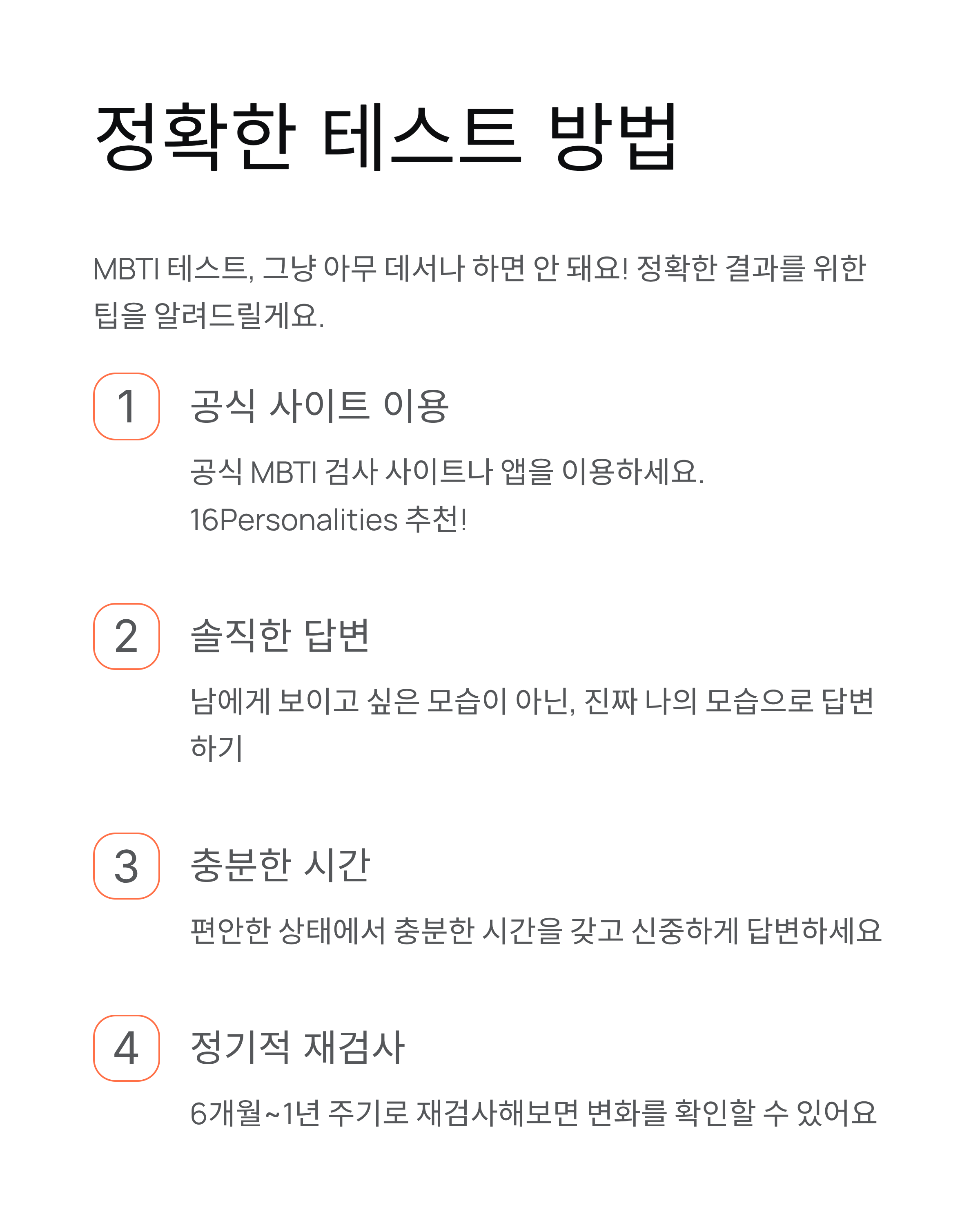 MBTI 테스트 완벽 가이드 - 16가지 성격 유형 총정리!