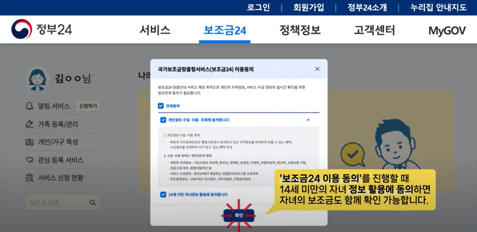 보조금24 홈페이지 신청방법