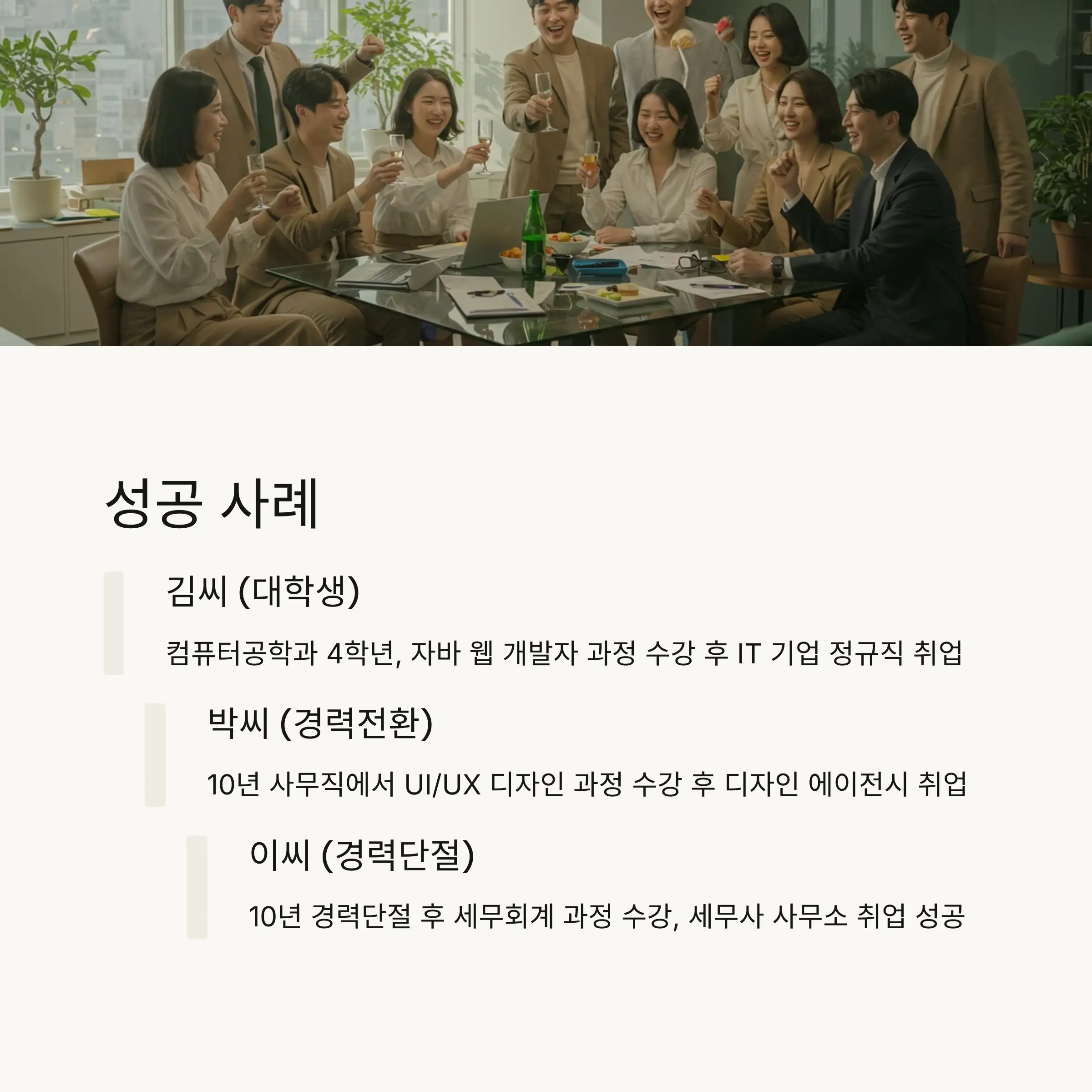 👨‍💼 실제 활용 성공 사례