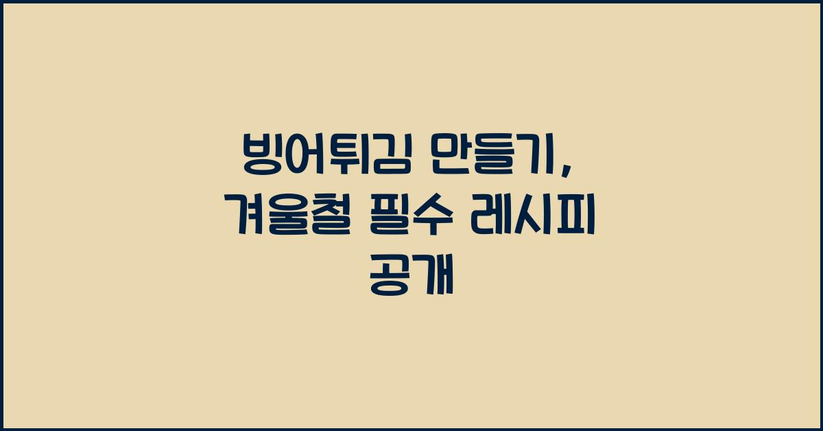 빙어튀김 만들기