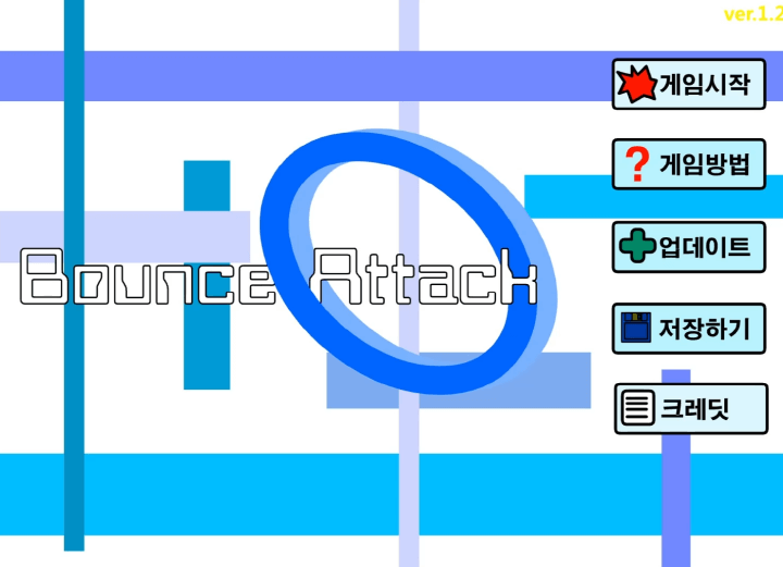 바운스어택-플래시게임-메인-화면