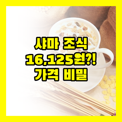 샤마 레이크뷰 아속 조식 16,125..