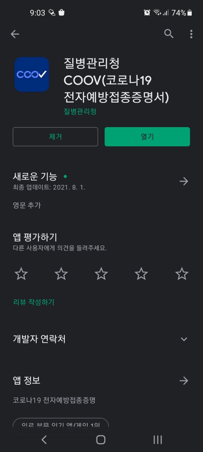 코로나 백신 2차 접종일 확인하기
