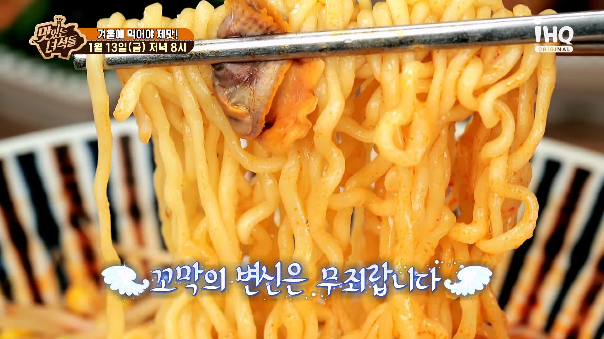 맛있는녀석들 꼬막무침 꼬막전 꼬막비빔밥 꼬막라면 꼬막 요리