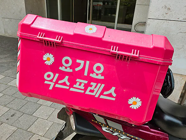 요기요-익스프레스