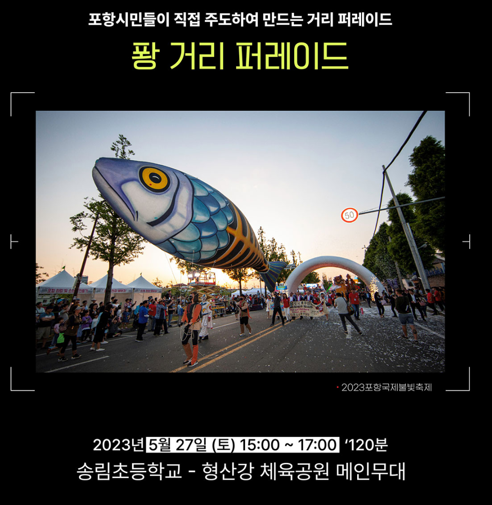 2023포항국제불빛축제