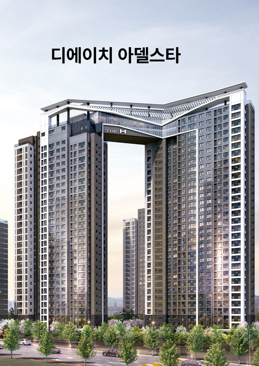 과천 디에이치 아델스타 분양가, 청약일정 완벽 가이드